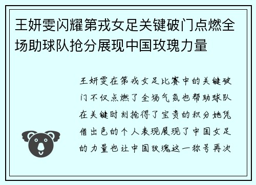 王妍雯闪耀第戎女足关键破门点燃全场助球队抢分展现中国玫瑰力量